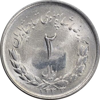 سکه 2 ریال 1333 مصدقی - MS64 - محمد رضا شاه