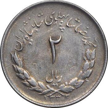 سکه 2 ریال 1332 مصدقی - EF45 - محمد رضا شاه
