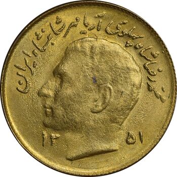 سکه 1 ریال 1351 تصویری یادبود فائو - طلایی - MS63 - محمد رضا شاه
