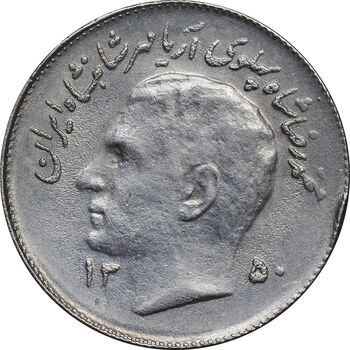 سکه 1 ریال 1350 تصویری یادبود فائو - AU55 - محمد رضا شاه