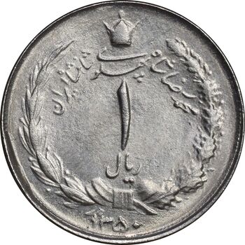 سکه 1 ریال 1350 خطی - MS64 - محمد رضا شاه