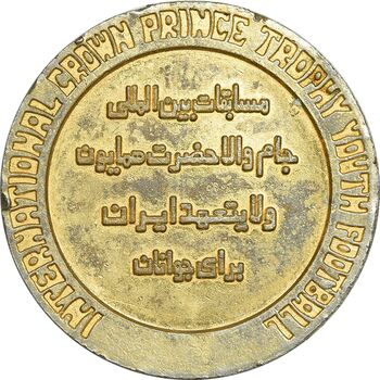 مدال یادبود مسابقات بین المللی فوتبال جوانان جام ولایتعهد ایران - نازک - VF - محمد رضا شاه