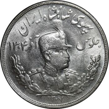 سکه 5000 دینار 1307 تصویری - MS62 - رضا شاه