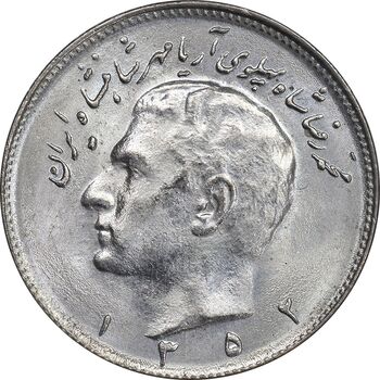 سکه 10 ریال 1352 عددی - MS63 - محمد رضا شاه