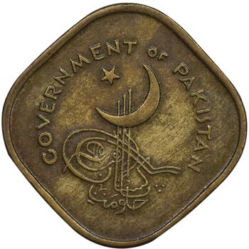 سکه 5 پیسه 1961 جمهوری اسلامی - EF45 - پاکستان