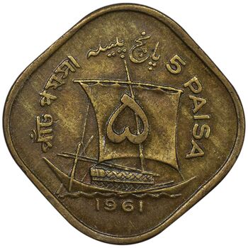 سکه 5 پیسه 1961 جمهوری اسلامی - EF45 - پاکستان