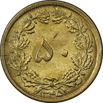 سکه 50 دینار 1345 برنز - MS61 - محمد رضا شاه