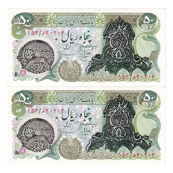 اسکناس 50 ریال سورشارژی (انصاری - مهران) مهر شیر و خورشید - جفت - UNC62 - جمهوری اسلامی