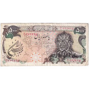 اسکناس 500 ریال سورشارژی (یگانه - خوش کیش) مهر جمهوری - تک - VF35 - جمهوری اسلامی