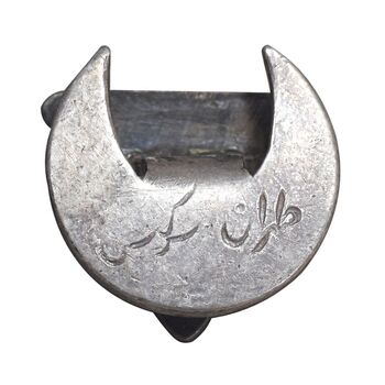 نشان معارف - AU - محمد رضا شاه