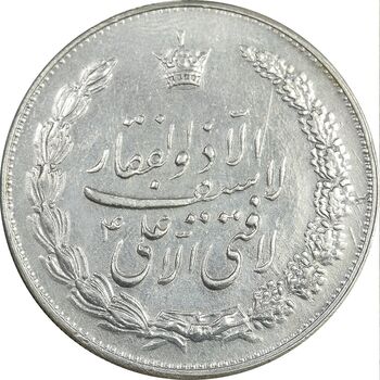 مدال نقره نوروز 1335 - لافتی الا علی - AU - محمد رضا شاه