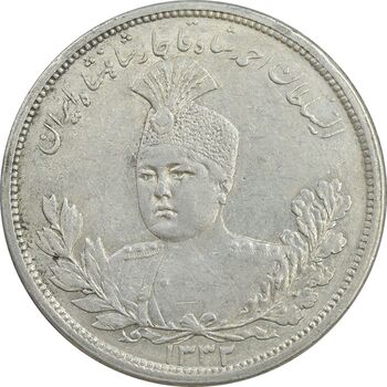 سکه 5000 دینار 1332 تصویری - AU50 - احمد شاه