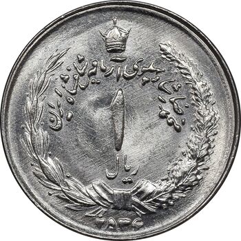 سکه 1 ریال 2536 آریامهر - چرخش 45 درجه - MS63 - محمد رضا شاه
