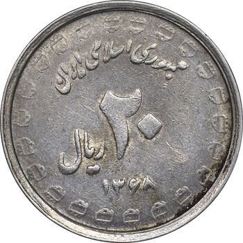 سکه 20 ریال 1368 دفاع مقدس - لبیک یار - AU50 - جمهوری اسلامی