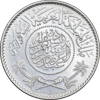 سکه 1 ریال 1370 عبد العزيز بن عبد الرحمن آل سعود - MS62 - عربستان سعودی