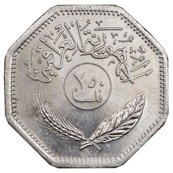 سکه 250 فلس 1980 جمهوری - MS61 - عراق