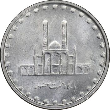 سکه 50 ریال 1379 - MS63 - جمهوری اسلامی