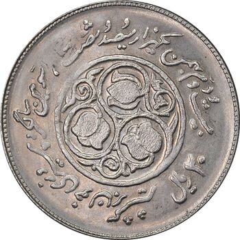 سکه 20 ریال 1360 سومین سالگرد (پرسی روی سکه پهلوی) - MS62 - جمهوری اسلامی