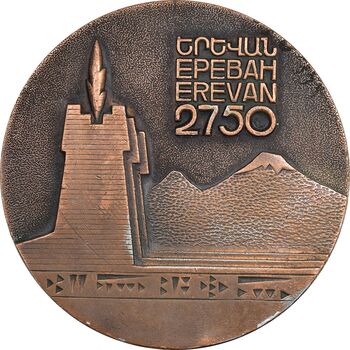 مدال یادبود 2750 اُمین سالگرد ایروان - EF - ارمنستان