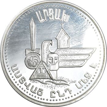 سکه 25 درام 1994 جمهوری - آرتساخ - PF62 - ارمنستان