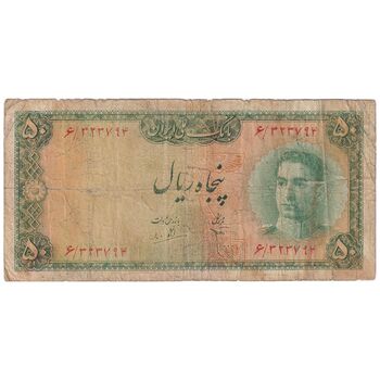 اسکناس 50 ریال سری سوم - تک - F15 - محمد رضا شاه