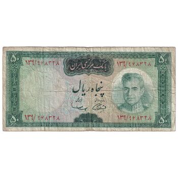اسکناس 50 ریال (آموزگار - سمیعی) - تک  - VF25 - محمد رضا شاه