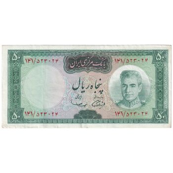 اسکناس 50 ریال (آموزگار - سمیعی) - تک  - AU50 - محمد رضا شاه