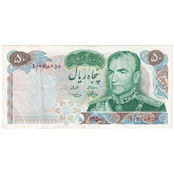 اسکناس 50 ریال 1350 (آموزگار - سمیعی) - پرفیکس 1 - تک - EF40 - محمد رضا شاه