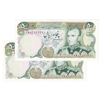 اسکناس 50 ریال (انصاری - مهران) - جفت - UNC62 - محمد رضا شاه