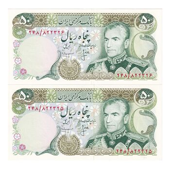 اسکناس 50 ریال (انصاری - مهران) - جفت - UNC63 - محمد رضا شاه
