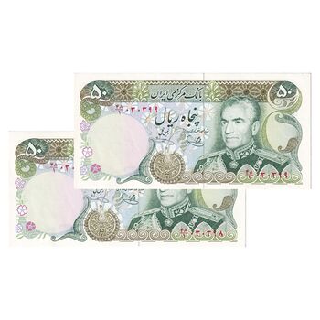 اسکناس 50 ریال (یگانه - خوش کیش) - جفت - UNC62 - محمد رضا شاه