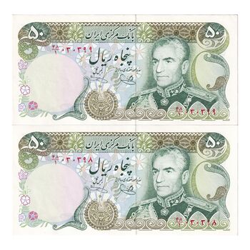 اسکناس 50 ریال (یگانه - خوش کیش) - جفت - UNC62 - محمد رضا شاه