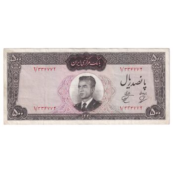 اسکناس 500 ریال 1341 - پرفیکس یک - تک - EF40 - محمد رضا شاه