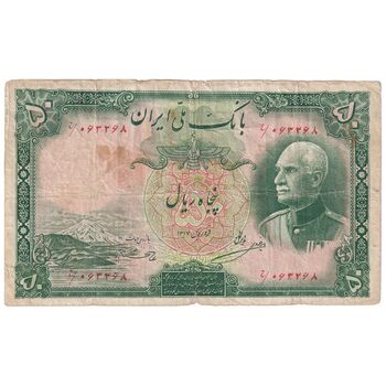 اسکناس 50 ریال پشت فارسی - مهر 1320 - تک - F15 - رضا شاه