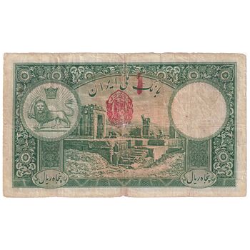 اسکناس 50 ریال پشت فارسی - مهر 1320 - تک - F15 - رضا شاه