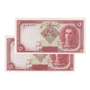 اسکناس 5 ریال - جفت - UNC63 - محمد رضا شاه
