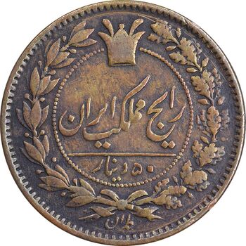 سکه 50 دینار 1294 - EF40 - ناصرالدین شاه