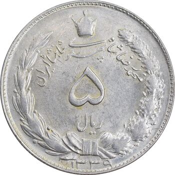 سکه 5 ریال 1339 - MS62 - محمد رضا شاه