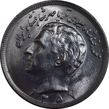 سکه 20 ریال 1357 - MS63 - محمد رضا شاه