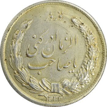 مدال نقره نوروز 1333 یا صاحب الزمان - طلایی - AU58 - محمد رضا شاه