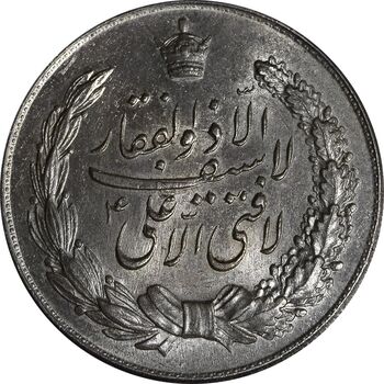 مدال نقره نوروز 1334 - لافتی الا علی - MS62 - محمد رضا شاه