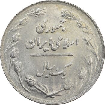 سکه 1 ریال 1365 (تاریخ کوچک) - MS63 - جمهوری اسلامی