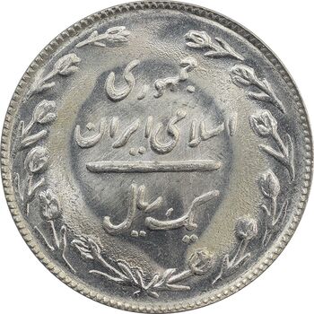 سکه 1 ریال 1365 (تاریخ بزرگ) - UNC - جمهوری اسلامی