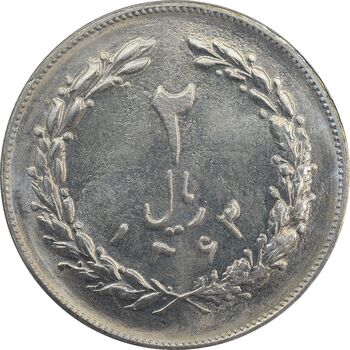 سکه 2 ریال 1363 (لا اسلامی بلند) - MS65 - جمهوری اسلامی