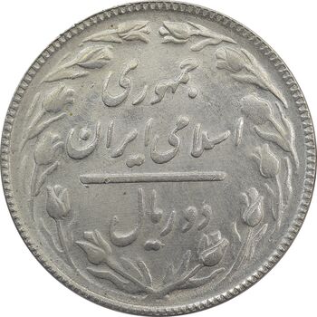 سکه 2 ریال 1365 (لا) کوتاه - تاریخ باز - MS63 - جمهوری اسلامی