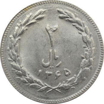 سکه 2 ریال 1365 (لا) بلند - تاریخ بسته - MS62 - جمهوری اسلامی
