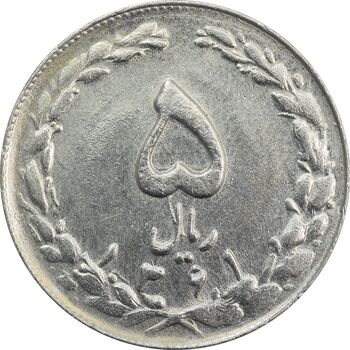 سکه 5 ریال 1361 (ضمه با فاصله) - EF45 - جمهوری اسلامی