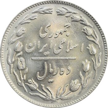 سکه 10 ریال 1361 (تاریخ متوسط) - MS63 - جمهوری اسلامی