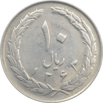 سکه 10 ریال 1363 پشت بسته - AU58 - جمهوری اسلامی