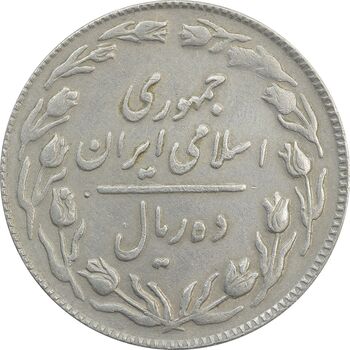 سکه 10 ریال 1364 (مکرر روی سکه) - صفر کوچک - پشت باز - EF40 - جمهوری اسلامی